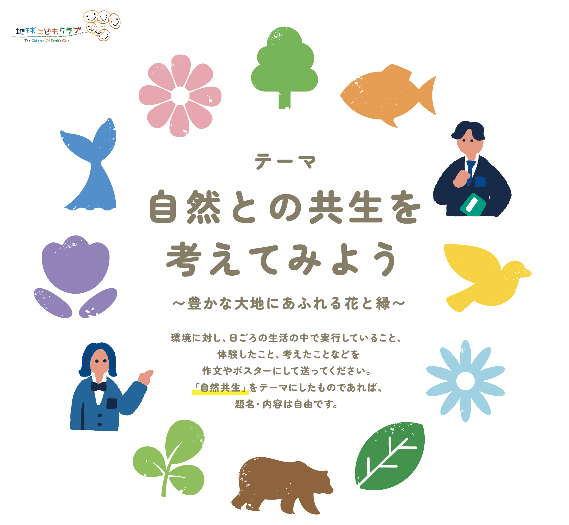 2026年コンクール作品募集開始！